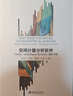 空間計(jì)量分析軟件：GeoDa、GeoDaSpace和PySAL操作手冊(cè) 曬單實(shí)拍圖