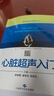 心臟超聲入門(mén) 曬單實(shí)拍圖