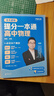 北大章進(jìn)物理 高中物理提分一本通物理滿(mǎn)分百題斬 進(jìn)哥物理考點(diǎn)總結滿(mǎn)分訓練計劃學(xué)習解題思維法 進(jìn)哥高中物理提分一本通 無(wú)規格 曬單實(shí)拍圖
