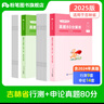 粉筆公考2026省考公務(wù)員考試真題試卷行測(cè)申論多省聯(lián)考真題卷2026適用 【吉林】真題套裝 曬單實(shí)拍圖