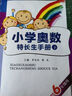 培優(yōu)新幫手 數學(xué) 6年級 升級版 曬單實(shí)拍圖