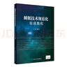 【教材】睡眠技術(shù)規范化培訓教程 配視頻 張斌 睡眠醫學(xué)基礎知識 常見(jiàn)睡眠障礙治療 睡眠監測技術(shù)原理流程 人民衛生出版社9787117345170 曬單實(shí)拍圖
