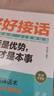 【全2冊(cè)】好好接話+好好說話 溝通藝術(shù)為人處世人際交往口才訓(xùn)練高情商回話書籍 曬單實(shí)拍圖