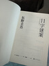 11字謎案（《惡意》雙生之作，以一敵十的復仇，以家的探案，解密來(lái)自無(wú)人島的殺意） 曬單實(shí)拍圖