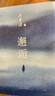 邂逅 汪曾祺經(jīng)典原貌展現(xiàn) 全新唯美典藏精裝版 曬單實(shí)拍圖
