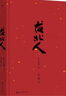 臺北人 白先勇 著 九州出版社 曬單實(shí)拍圖