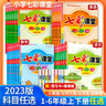 (京東配送）2026春七彩課堂 一二三四五六年級上冊下冊語(yǔ)文人教部編數學(xué)英語(yǔ)北京BJ小學(xué)同步教材課堂筆記學(xué)霸筆記七彩課堂全解 四年級下冊 語(yǔ)文人教版 曬單實(shí)拍圖