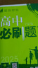 高二下冊(cè)必刷題選修二選修三2025秋高中必刷題選擇性必修第二三冊(cè)新教材高二選修選擇性必修二三23同步教材課時(shí)練習(xí)冊(cè)附狂K重點(diǎn) 【選修3】生物選修三 人教版 新教材 曬單實(shí)拍圖