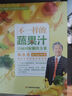 不一樣的蔬果汁：百病對癥解決方案（生機飲食療愈名家吳永志作品系列，全球銷量超130萬冊，國內(nèi)唯一 曬單實拍圖