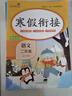 套裝2冊 小學(xué)寒假銜接二年級語(yǔ)文數學(xué)人教版 實(shí)驗班寒假銜接 寒假作業(yè)二年級上冊復習下冊預習寒假預復習寒假領(lǐng)跑計劃一本通 2025寒假 樂(lè )學(xué)熊 曬單實(shí)拍圖