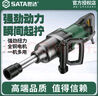 世達(SATA)電動扳手交流大功率沖擊扳手大扭力重型工業(yè)級風炮D05769 曬單實拍圖