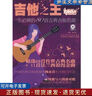 正版舊書(shū)吉他之王 一生必彈的80首古典吉他名曲 楊永喜 編 北京體育大學(xué)出版社 曬單實(shí)拍圖