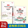 【京倉當日發(fā)】2025新版初中名著(zhù)導讀考點(diǎn)精練 七八九中考年級閱讀中外名著(zhù)精講細練一本通初一二三 精題精練四大名著(zhù)世界名著(zhù)課內外必讀初中必讀名著(zhù)十二冊選讀24冊中考考點(diǎn)人民教育出版社初中必讀12本名著(zhù) 曬單實(shí)拍圖