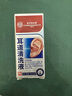 內(nèi)廷上用北京同仁堂耳道清洗液碳酸氫鈉滴耳液油耳朵耵聹軟化耳屎耳鳴耳痛 曬單實拍圖