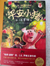 新華書(shū)店直營(yíng)正版 平安小豬JK羅琳 新書(shū)圣誕 魔法夢(mèng)幻長(cháng)篇小說(shuō)哈利波特與魔法石密室死亡圣器jk作者三四五六年級小學(xué)生課外閱讀書(shū)哈迷備書(shū)必 曬單實(shí)拍圖