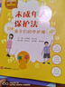 未成年人保護法：孩子們的守護神 曬單實拍圖