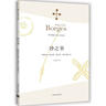 沙之書(shū)(博爾赫斯全集） 小說(shuō) 曬單實(shí)拍圖
