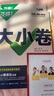 萬唯大小卷七年級(jí)上冊(cè)下冊(cè)人教版試卷 2025秋新初中初一7年級(jí)上下冊(cè)期末模擬復(fù)習(xí)沖刺卷 單元同步測試卷期中萬維中考政史地生小四門 7本【上冊(cè)】 語數(shù)英政史地生 人教版 曬單實(shí)拍圖