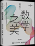 數學(xué)之美 第三3版 吳軍博士作品 IT領(lǐng)域數學(xué)啟蒙書(shū) 程序員的數學(xué)新增區塊鏈 數學(xué)量子通信知識文津獎圖書(shū) 數學(xué)之美 曬單實(shí)拍圖