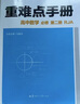 2025版葛軍李善良著初中數(shù)學(xué)拓展創(chuàng)新學(xué)程七八九年級(jí)數(shù)學(xué)上下冊(cè)刷題初中數(shù)學(xué)公式大全初中數(shù)學(xué)解題方法與技巧奧數(shù)中考數(shù)學(xué)壓軸題 【2本】初中數(shù)學(xué)拓展創(chuàng)新學(xué)程上下冊(cè) 曬單實(shí)拍圖