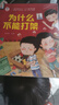全10冊寶寶為什么不能系列教育繪本 兒童情緒管理與性格培養繪本 3–6歲故事書(shū)籍幼兒園小中大班親  曬單實(shí)拍圖