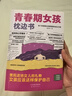 【自營(yíng)正版】青春期男孩女孩枕邊書(shū) 青春期男孩女孩成長(zhǎng)手冊(cè) 青春期女孩枕邊書(shū) 樊登讀書(shū)育兒系列全三冊(cè) 樊登讀書(shū)育兒指南全3冊(cè) 攀登讀書(shū) 知安全會(huì)避險(xiǎn)漫畫(huà)版懂禮儀有教養(yǎng)兒童漫畫(huà)版 青春期女孩枕邊書(shū)自營(yíng)【單 曬單實(shí)拍圖