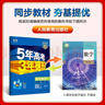【高一下冊科目自選】2026新高考版 五年高考三年模擬53高中必修第二2冊人教版 五三高一必修二練習冊 高中練習冊 【必修二】英語(yǔ)（人教版） 曬單實(shí)拍圖