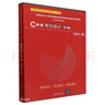 C++程序設(shè)計(jì)(第4版高等院校計(jì)算機(jī)基礎(chǔ)教育課程體系精選系列教材) 曬單實(shí)拍圖