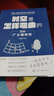 時空是怎樣彎曲的：圖解廣義相對論 曬單實(shí)拍圖