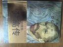 親愛(ài)的提奧：梵高傳（世界名人名傳典藏系列） 曬單實(shí)拍圖