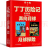 丁丁歷險(xiǎn)記月球探險(xiǎn)+奔向月球大開本一年級(jí)二年級(jí)三年級(jí)必讀正版漫畫書埃爾熱全集連環(huán)畫教育原著中國少年 丁丁歷險(xiǎn)記  中國少年兒童出版社 曬單實(shí)拍圖
