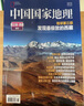 【含增刊可選】中國國家地理雜志2025年新刊訂閱 地理知識科普百科全書中國旅游百科指南期刊 中國國家地理增刊-第三極西藏特刊 曬單實拍圖