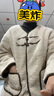 茵曼（INMAN）復古仿羊羔絨外套2024冬女裝新款時(shí)髦牛角扣撞色包邊V領(lǐng)開(kāi)衫 米杏色 S 曬單實(shí)拍圖