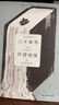八十本書環(huán)游地球 丹穆若什著作 哈佛大學(xué)教授的80堂文學(xué)課 上海譯文出版社 圖書 曬單實拍圖