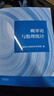 【官方包郵】概率論與數理統(tǒng)計 同濟大學數學科學學院 高等教育出版社 高等院校理工類專業(yè)概率論與數理統(tǒng)計課程教材考研復習書 全2冊】概率論數理統(tǒng)計（教材+習題指導） 曬單實拍圖