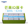 倫邦nobon倫邦 芒果ID卡125khz低頻卡考勤卡EM卡門禁卡mango卡厚卡 ID芒果卡（100張）一盒 曬單實拍圖