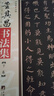 董其昌書(shū)法集(上下)/傳世名家書(shū)畫(huà)集 曬單實(shí)拍圖