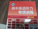 25版 維克多高中英語(yǔ)聽(tīng)力專(zhuān)項訓練 高中英語(yǔ)聽(tīng)力專(zhuān)項訓練 高三分冊 曬單實(shí)拍圖