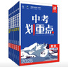 理想樹(shù)官方2025新版中考劃重點(diǎn)數(shù)學(xué)語(yǔ)文物理化學(xué)英語(yǔ)歷史道德與法治河北專(zhuān)用初三九年級(jí)中考必刷題教輔資料初中必刷題中考總復(fù)習(xí) 歷史 曬單實(shí)拍圖