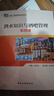 “十四五”職業(yè)教育國家規(guī)劃教材--酒水知識與酒吧管理（第三版） 曬單實拍圖