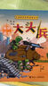 【系列任選】大頭兵漫畫(huà)系列全套12冊 大頭兵的爆笑軍事生活 9-14歲漫畫(huà)書(shū)小學(xué)生初中生幽默故事校園小說(shuō)兒童文學(xué)連環(huán)畫(huà)書(shū)軍事故事書(shū)籍 大頭兵系列7:機甲戰士 曬單實(shí)拍圖