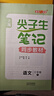 2026春鐘書(shū)金牌上海尖子生筆記學(xué)霸筆記一二三四五年六七八九級上下冊小學(xué)語(yǔ)文數學(xué)英語(yǔ)物理初中123456789年級下冊同步教材課堂筆記隨堂講解訓練習冊 語(yǔ)文-3年級下 曬單實(shí)拍圖