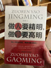 正版2冊 玩的就是心計書籍+做人要精明做事要高明 做人要有心機做事要有手腕手段做人做事智慧職場人際交往處世哲學讀心術(shù)成功 曬單實拍圖
