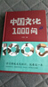 【官方正版】中文之美 中文之美圖書(shū) 古韻今言中文之美 中文之美正版 易中天傳統文化故事集 傳統文化故事集易中天 漫畫(huà)中國文化1000問(wèn)  中國歷史2000問(wèn)精裝2000個(gè)歷史常識 中國文化1000問(wèn) 曬單實(shí)拍圖
