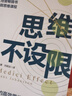 思維不設限（羅振宇推薦，看透思考本質(zhì)，在變化中持續獲益，哈佛商學(xué)院指定思維用書(shū)） 曬單實(shí)拍圖