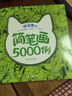 兒童簡筆畫5000例3-6-9歲寶寶涂色畫畫書幼兒繪畫藝術(shù)啟蒙幼師成人兒童美術(shù)教材書新華書店正版圖書 曬單實拍圖