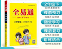 2025春星火全易通小學(xué)二年級下冊教材全解讀數學(xué)【人教版】教輔書(shū)基礎知識點(diǎn)大全清單試卷測試卷人教版專(zhuān)項訓練同步講解工具資料書(shū) 曬單實(shí)拍圖
