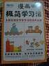 【京東自營】漫畫極簡學習法 無需家長盯梢，孩子自己就能讀！《極簡學習法》漫畫版，適合中國孩子的學霸養(yǎng)成指南 曬單實拍圖