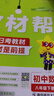 八年級科目自選】2026新版 教材幫八年級上下冊人教版同步講解輔導(dǎo)書教材幫初中八上下贈知識圖掛初二上下學(xué)期 下冊數(shù)學(xué)【人教版】 曬單實拍圖