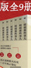 【全套共9冊】明朝那些事兒1-9增訂版 中國歷史故事 2024新版全集 當(dāng)年明月 中國通史歷史小說 【全套共9冊】明朝那些事兒1-9增訂版 曬單實(shí)拍圖